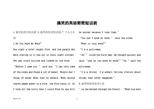 搞笑的英语剪简短话剧