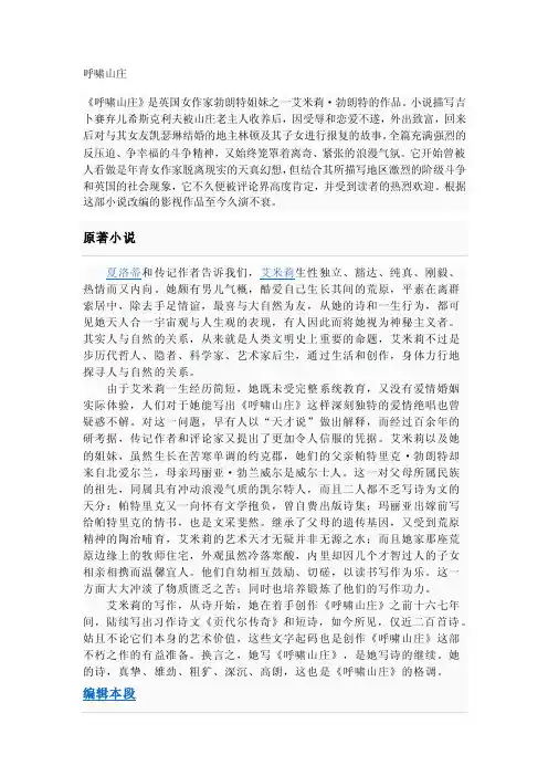 呼啸山庄简介