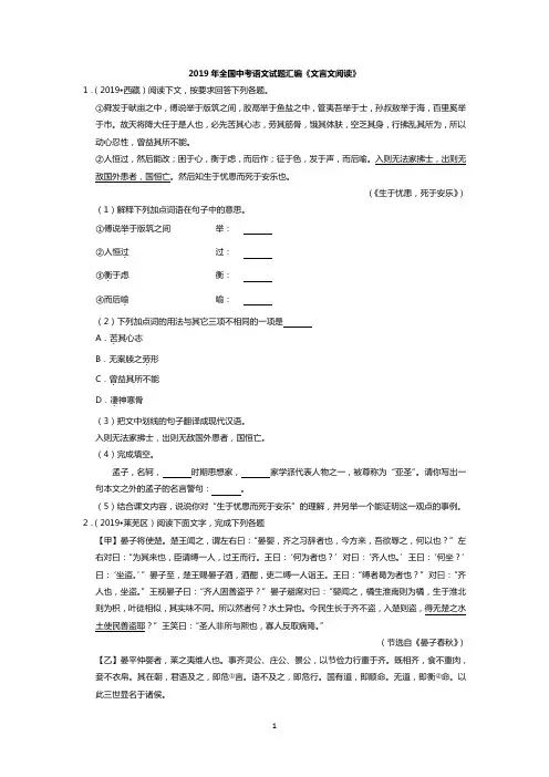 2019年全国中考语文试题汇编《文言文阅读》