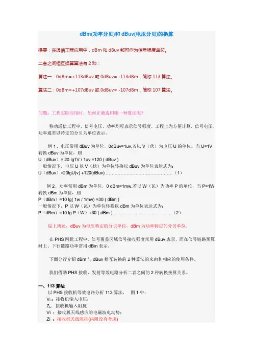 dBm和dBuv的换算
