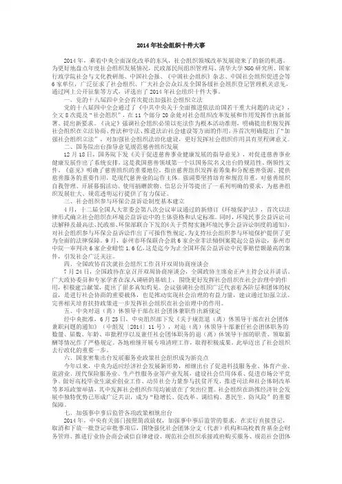 2012-2014年社会组织十件大事