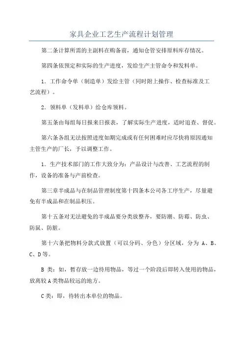 家具企业工艺生产流程计划管理