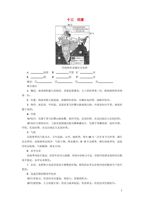 (中考地理)填图速记手册