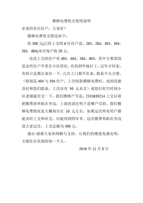 楼梯电费收交使用说明