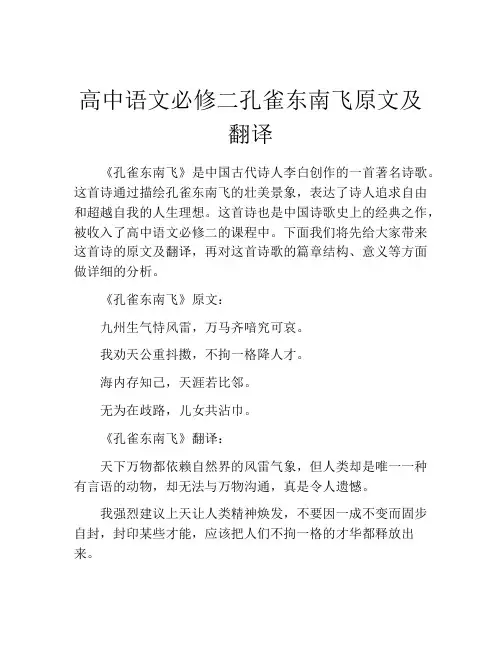 高中语文必修二孔雀东南飞原文及翻译