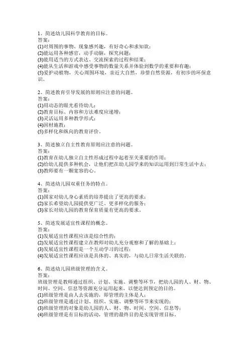 学前教育—简答题