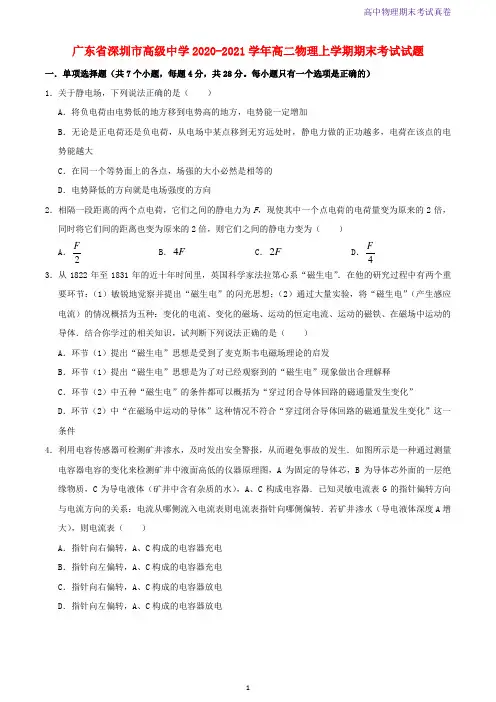 广东省深圳市高级中学2020-2021学年高二物理上学期期末考试物理试题