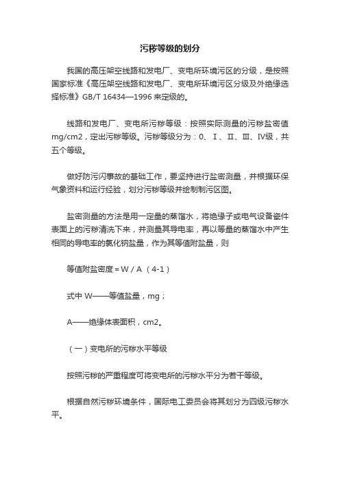 污秽等级的划分