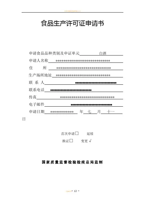 白酒生产许可证申请书