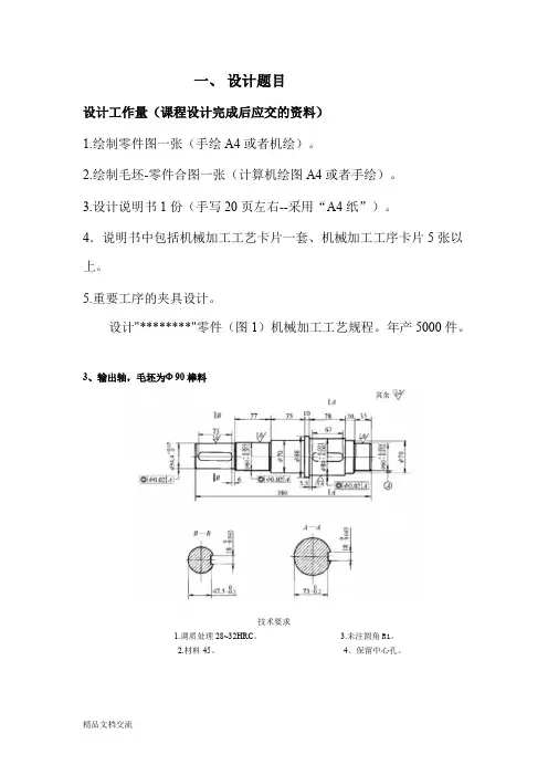 380输出轴课程设计