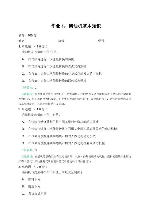 作业1 柴油机基本知识