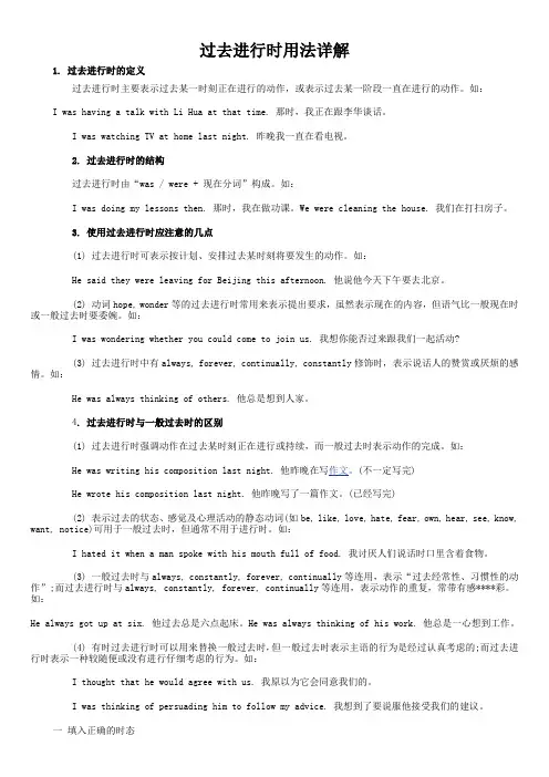 过去进行时用法详解