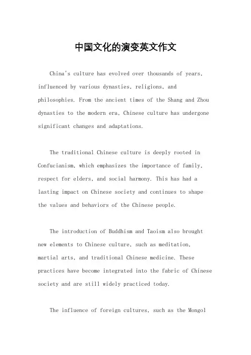 中国文化的演变英文作文