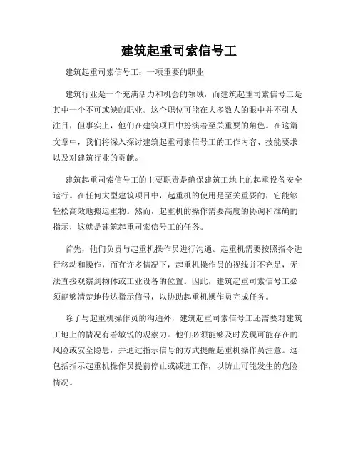 建筑起重司索信号工