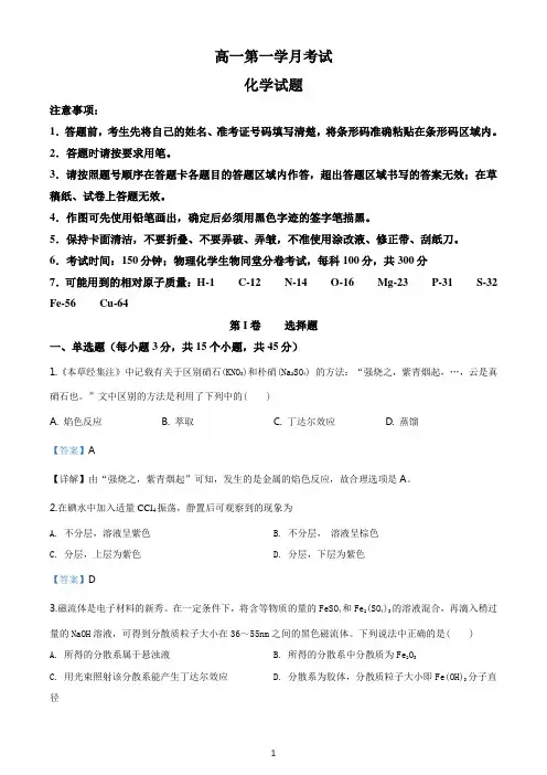 高一下学期第一次月考化学试题(含答案)