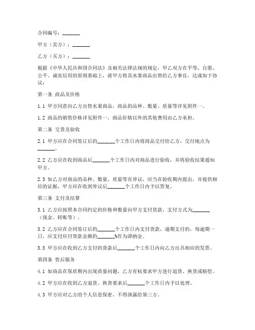 水果商铺买卖合同模板