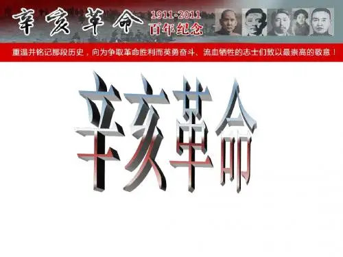 辛亥革命1