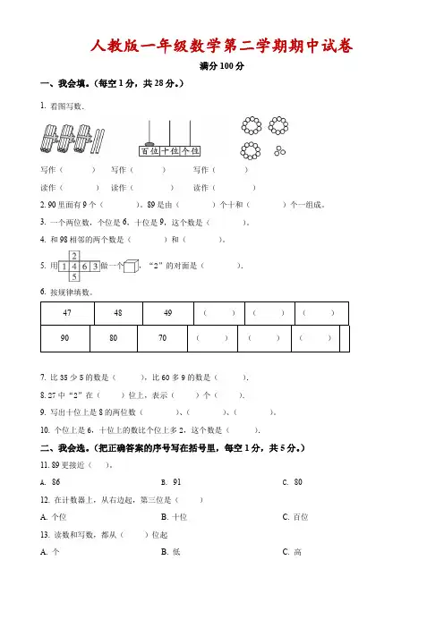 人教版一年级下册期中考试数学试卷(附答案)