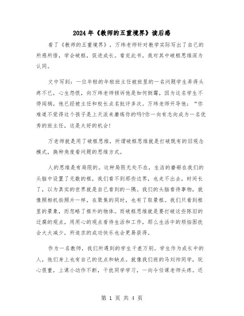 2024年《教师的五重境界》读后感(2篇)