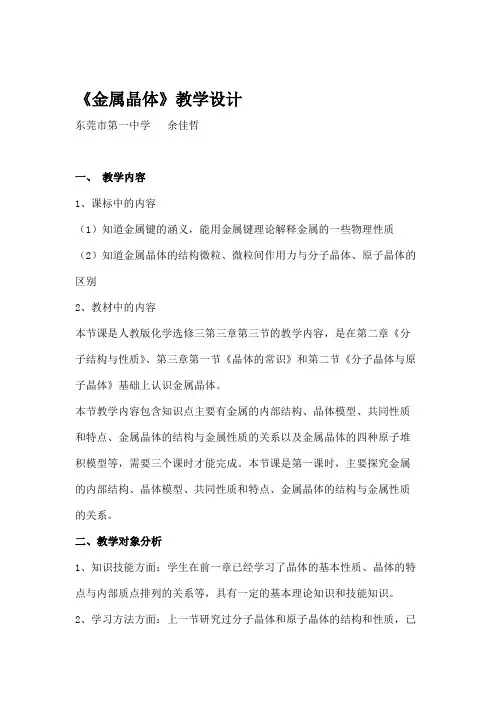 高中化学《金属晶体》教学设计.doc