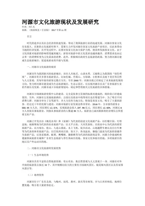 河源市文化旅游现状及发展研究