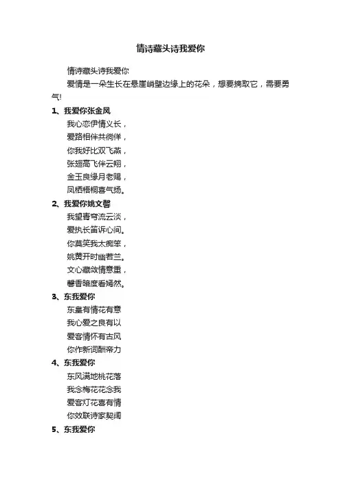 情诗藏头诗我爱你