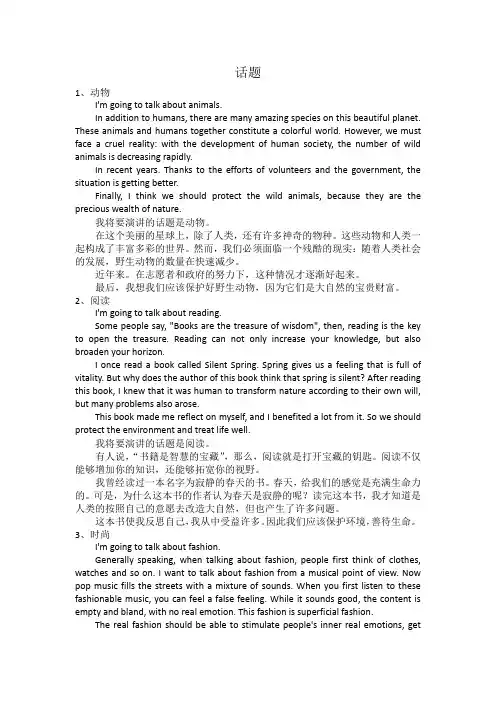 英语口语话题(10个)