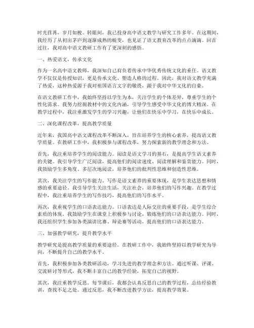 高中语文教研感悟