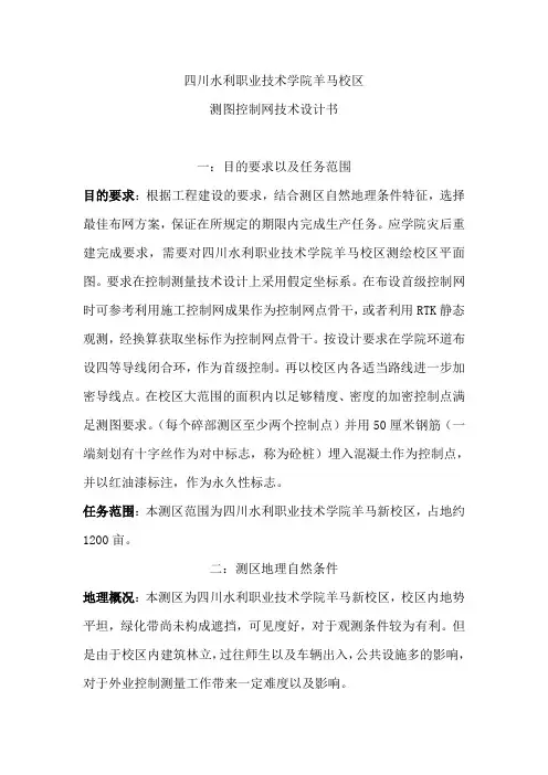 测图控制网技术设计书
