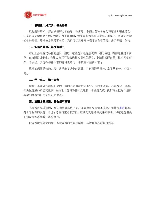 北医李睿医学考研：2017年考研复习学霸刷题四点技巧