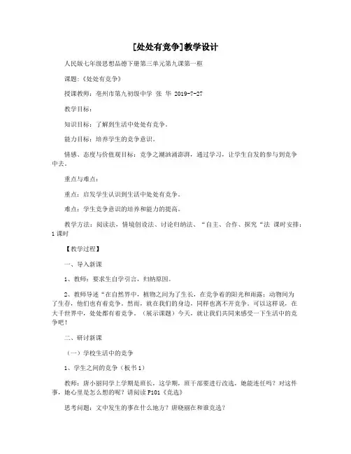 [处处有竞争]教学设计