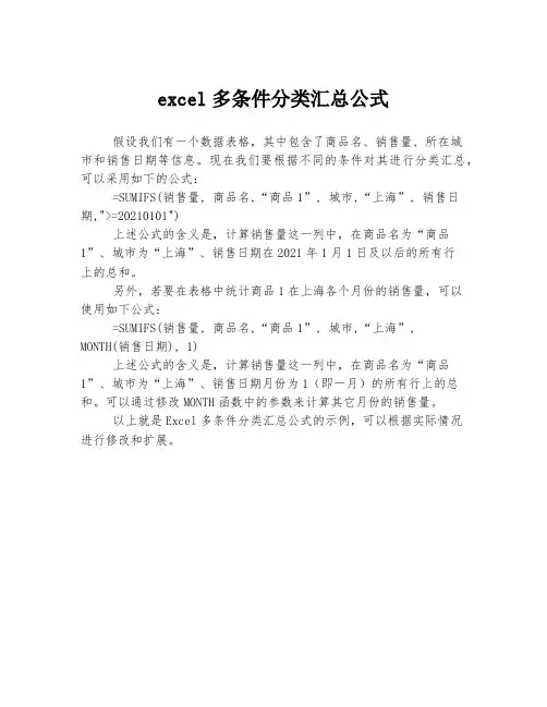 excel多条件分类汇总公式