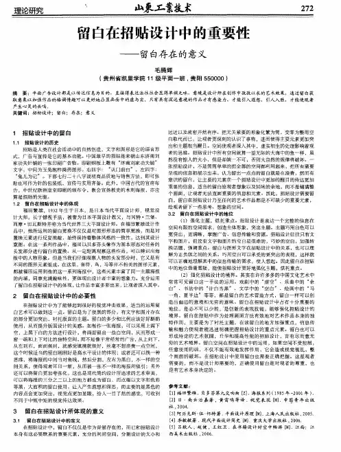 留白在招贴设计中的重要性——留白存在的意义