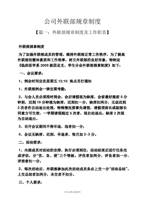 公司外联部规章制度
