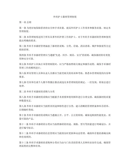 外科护士器材管理制度