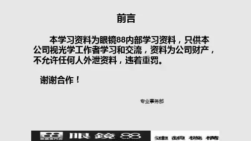 眼科学习图片MicrosoftPowerPoint演示文稿.pptx
