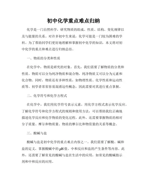 初中化学重点难点归纳