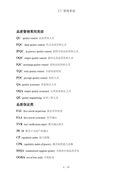 工厂常用术语