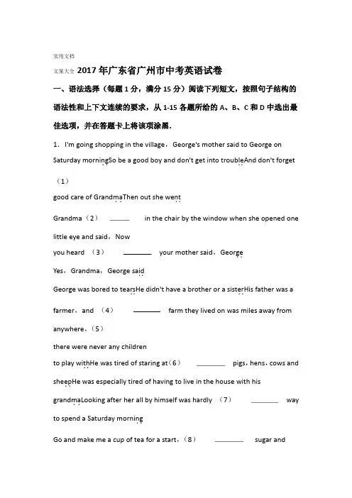 2017年广州市中学考试英语试卷及问题详解