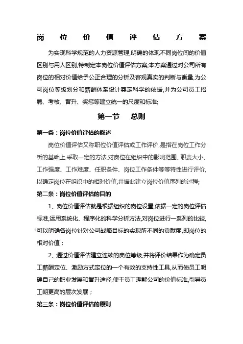 岗位评估方案