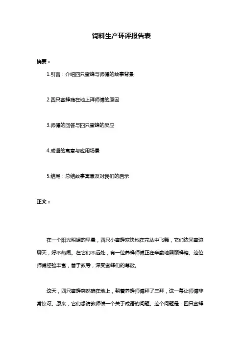 饲料生产环评报告表