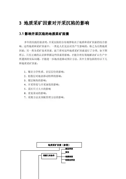 开采沉陷地表下沉系数（3）