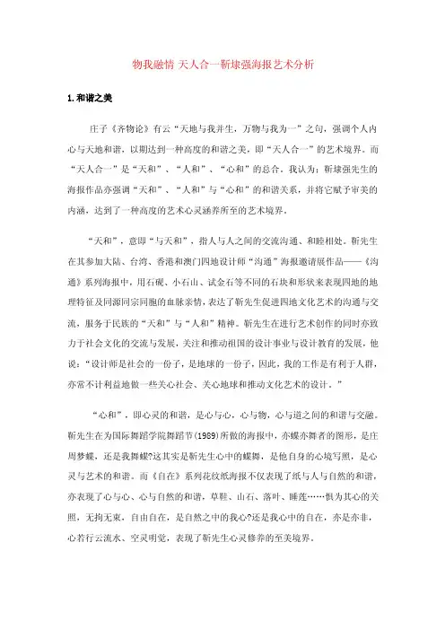 物我融情天人合一靳埭强海报艺术分析