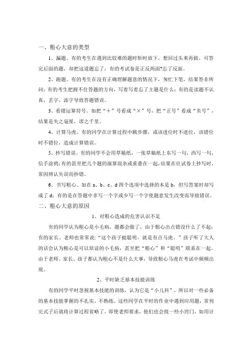 初一数学粗心大意的类型及原因分析