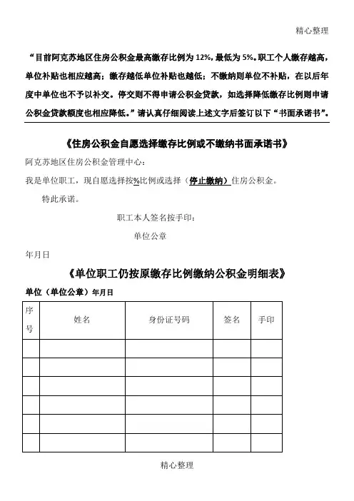 职工自愿缴存公积金相关表格