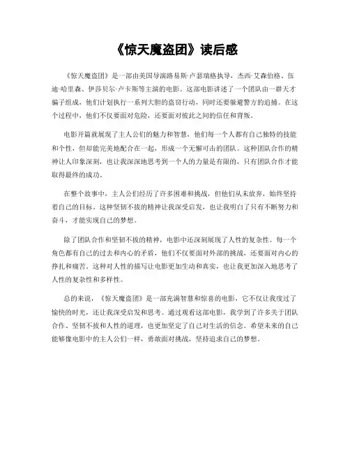 《惊天魔盗团》读后感