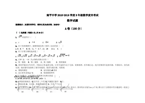 南平中学2018-2019学度8年级数学度末考试