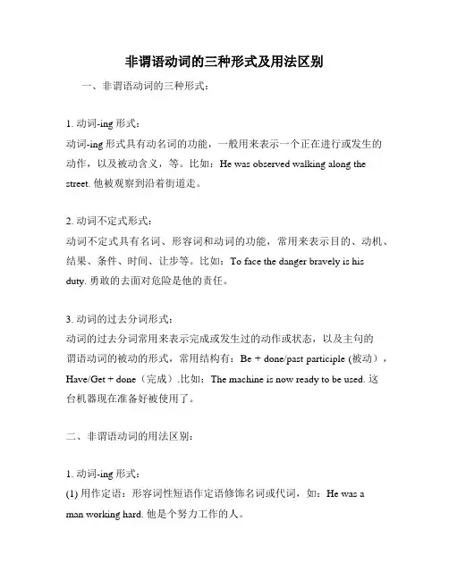 非谓语动词的三种形式及用法区别