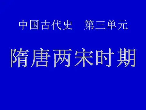 两宋政治和经济