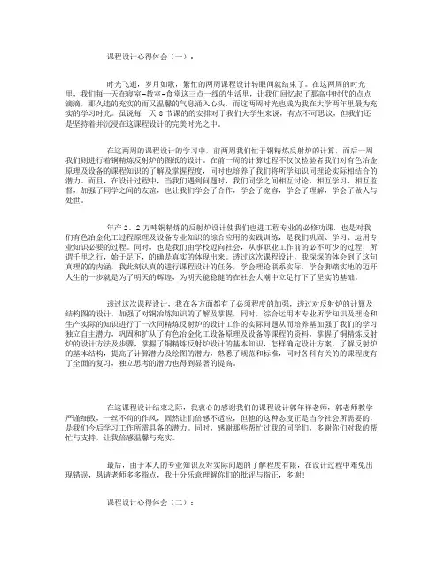 课程设计心得体会10篇